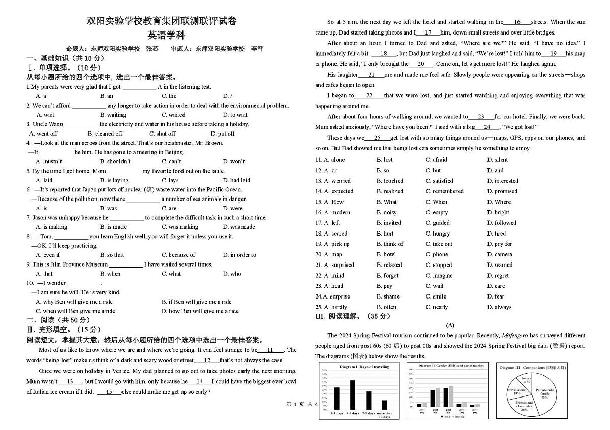2025年吉林省长春市双阳区实验学校教育集团中考模拟英语试题（中考模拟）第1页
