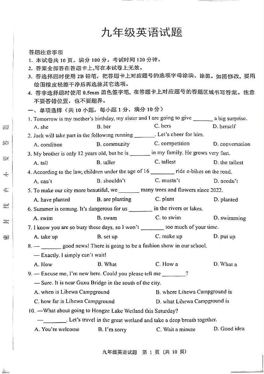 2025年江苏省宿迁市泗洪县中考三模英语试题（中考模拟）第1页