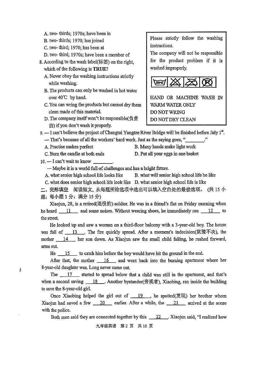 2025年江苏省泰州市姜堰区中考二模英语试题（中考模拟）第2页