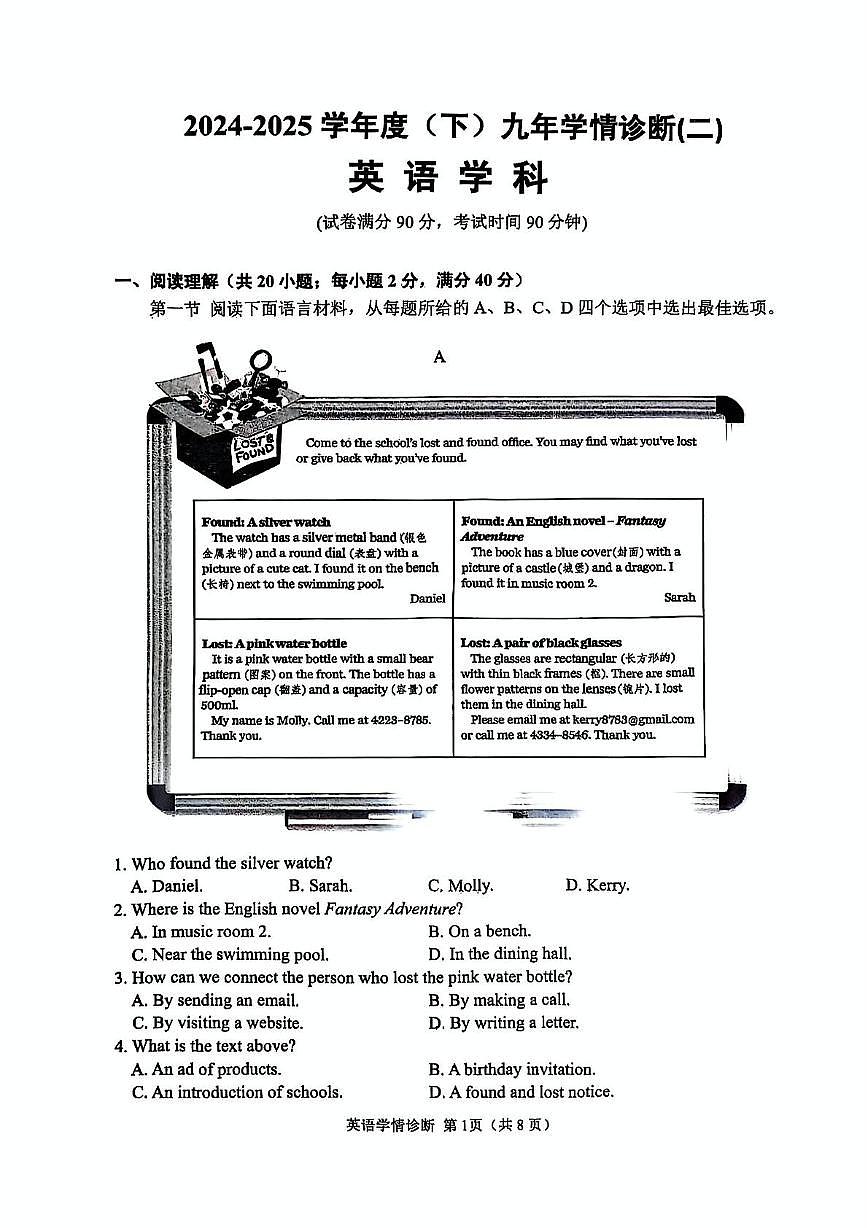 2025年辽宁省沈阳大东中考二模英语试题（中考模拟）第1页