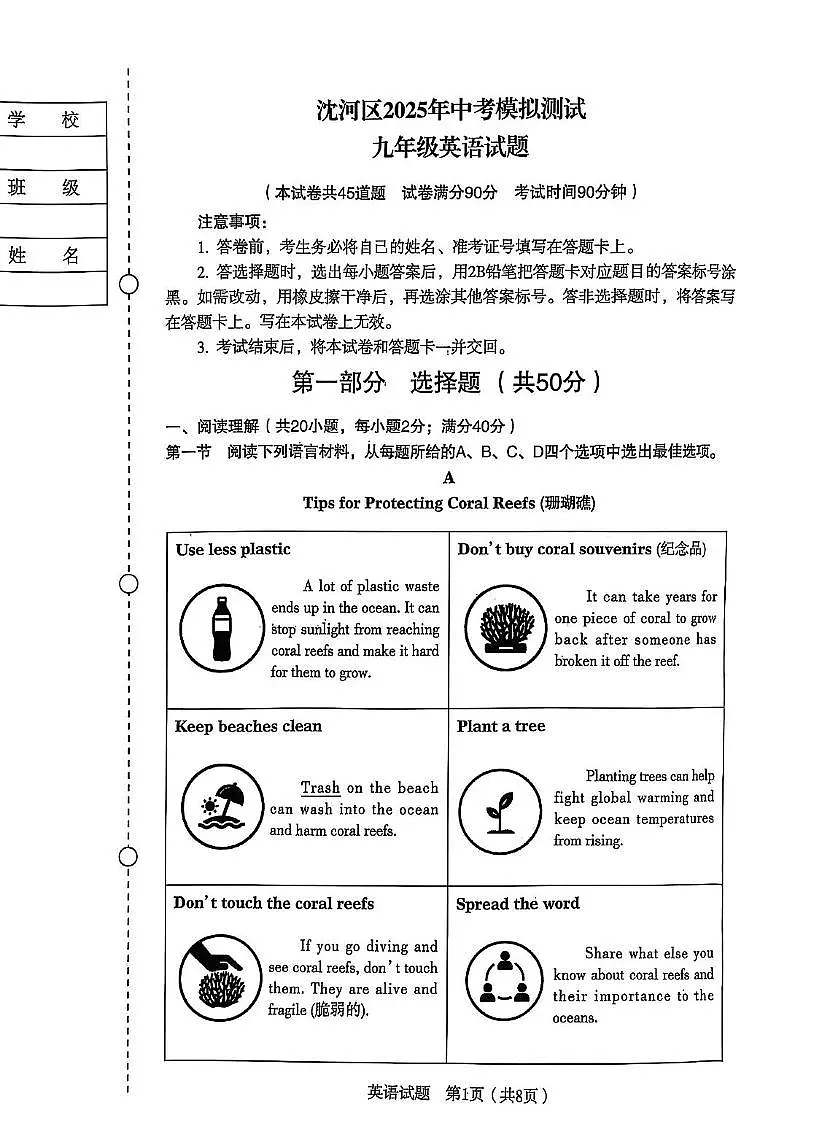 2025年辽宁省沈阳市沈河区中考二模英语试卷（中考模拟）第1页