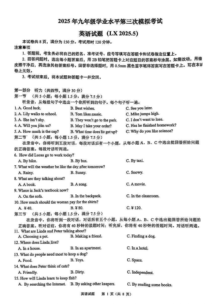 2025年山东省济南市历下区中考三模英语试题（中考模拟）第1页