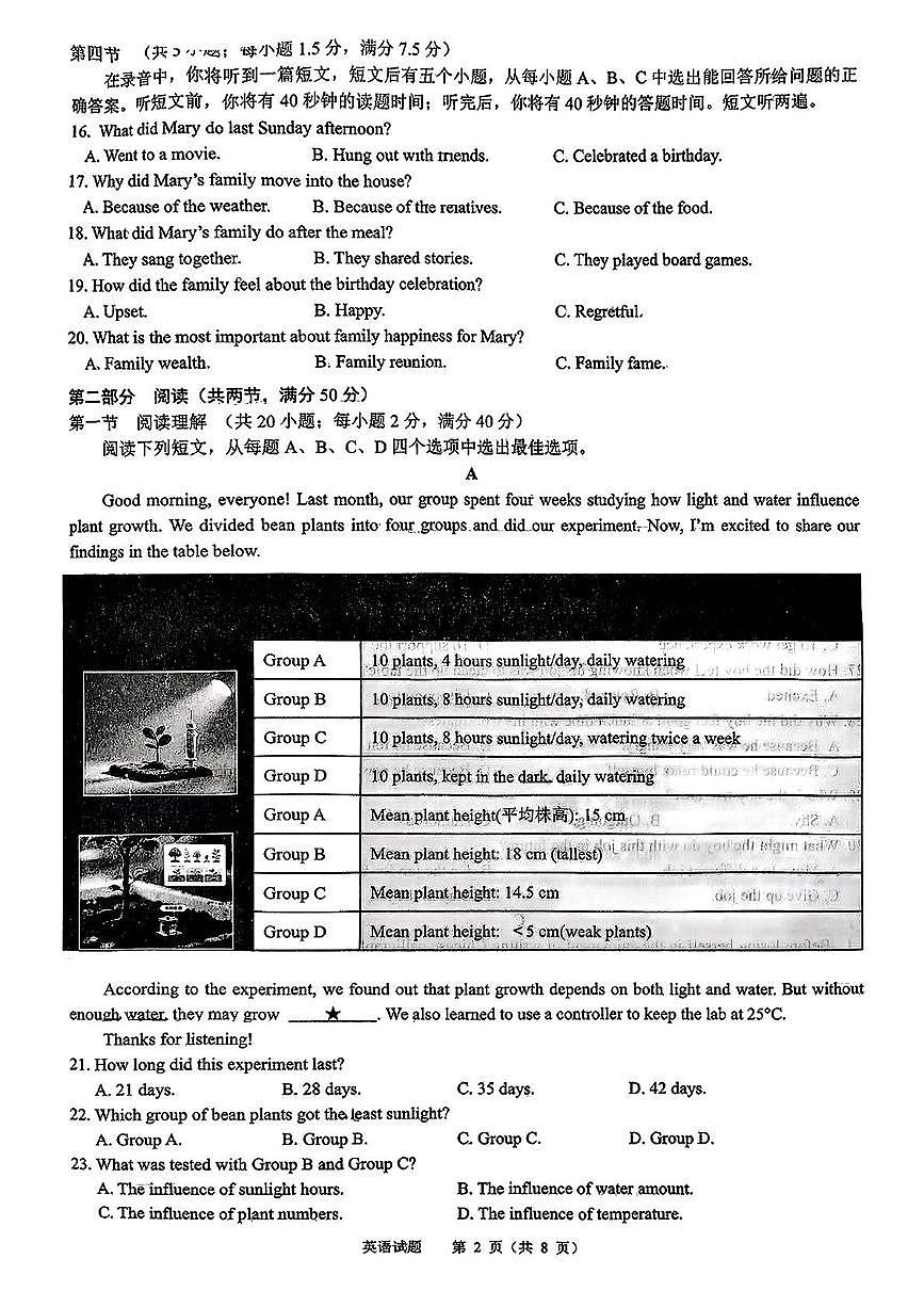 2025年山东省济南市历下区中考三模英语试题（中考模拟）第2页
