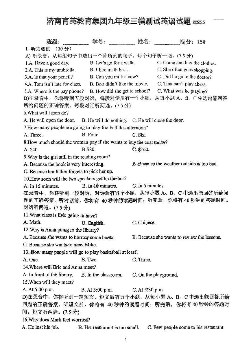 2025年山东省济南育英教育集团九年级三模测试英语试题（中考模拟）第1页