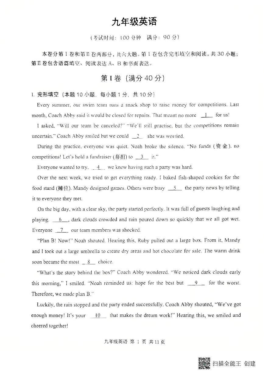 2025年山东省青岛市崂山区九年级中考二模英语试题（中考模拟）第1页