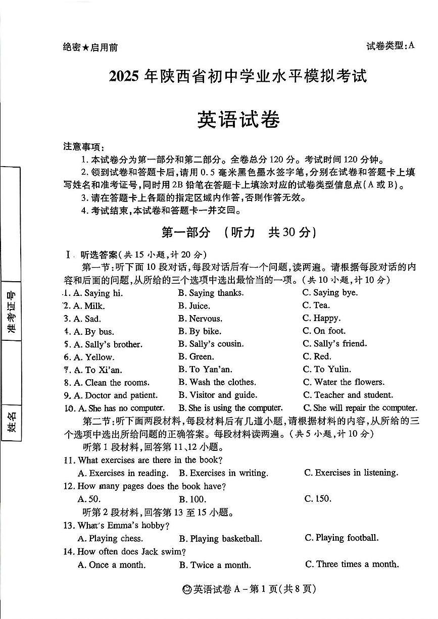 2025年陕西省咸阳市永寿县马坊中学中考第五次模考英语试题（中考模拟）第1页