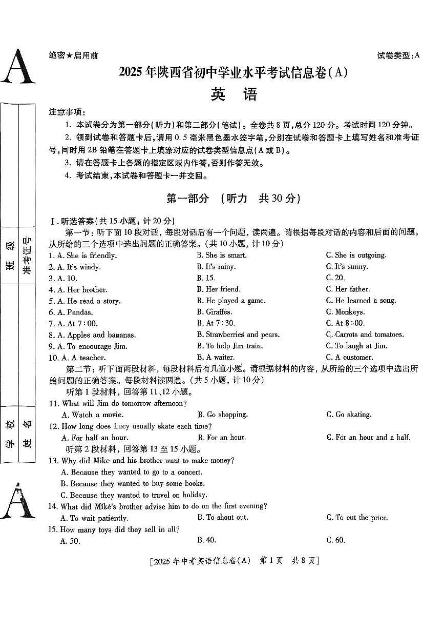 2025年陕西省咸阳市永寿县常宁镇中学中考八模英语试卷（中考模拟）第1页