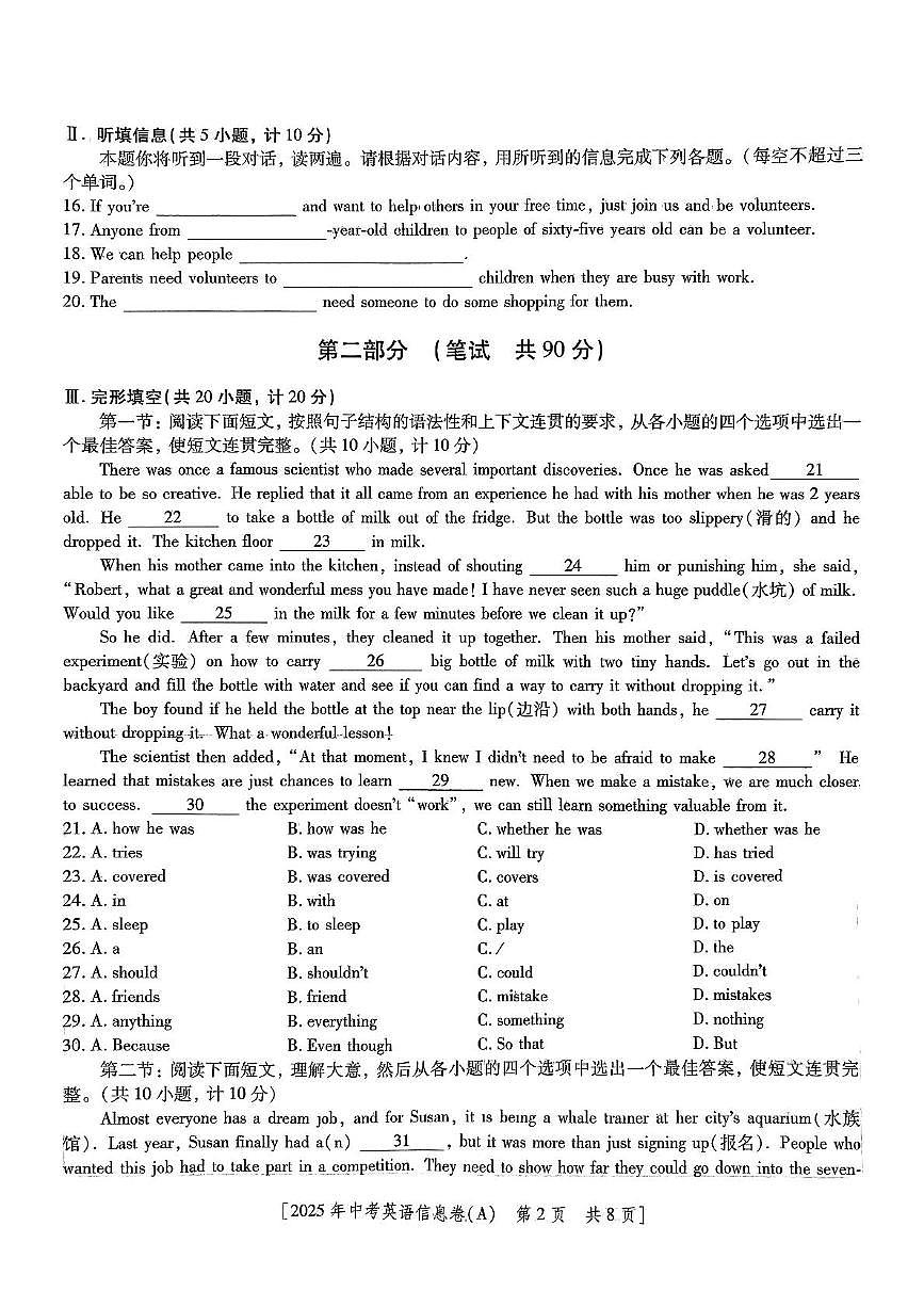 2025年陕西省咸阳市永寿县常宁镇中学中考八模英语试卷（中考模拟）第2页