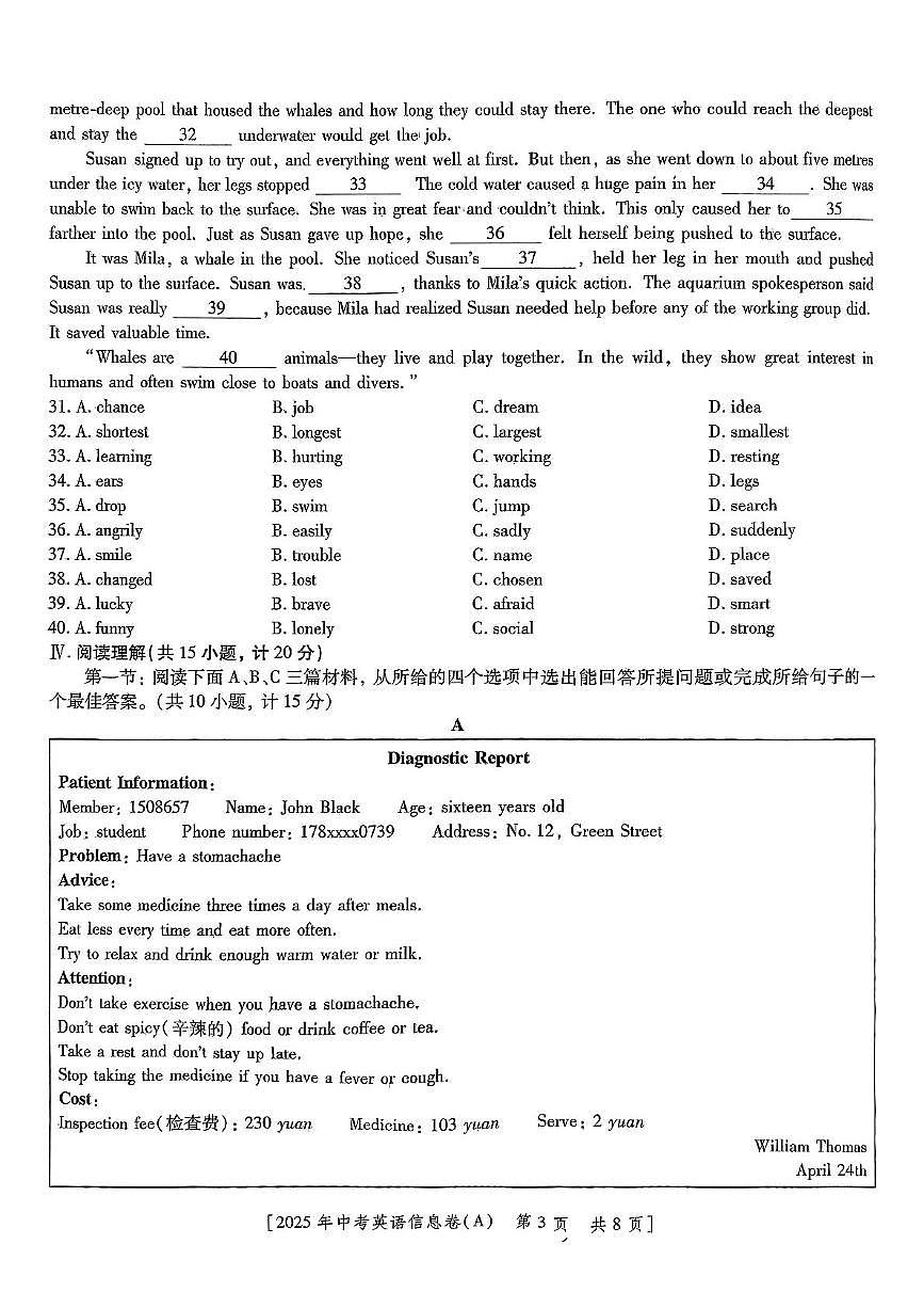 2025年陕西省咸阳市永寿县常宁镇中学中考八模英语试卷（中考模拟）第3页