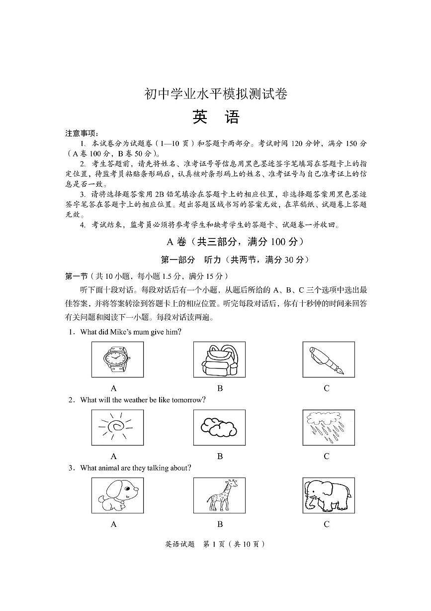 2025年四川省广安市华蓥市九年级中考一模考试英语试题（中考模拟）第1页