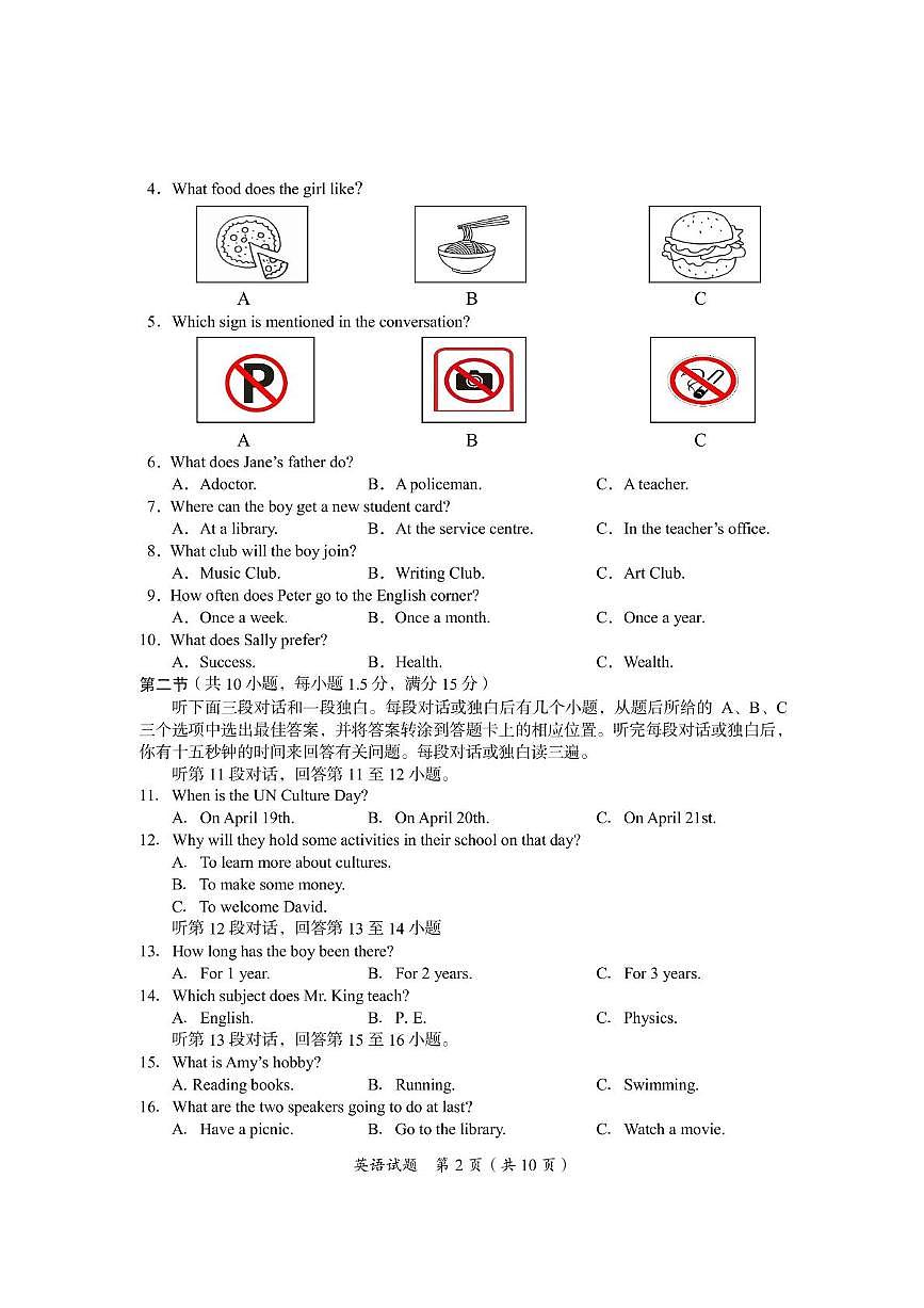 2025年四川省广安市华蓥市九年级中考一模考试英语试题（中考模拟）第2页