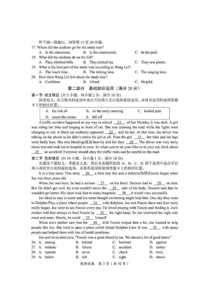 2025年四川省广安市华蓥市九年级中考一模考试英语试题（中考模拟）第3页