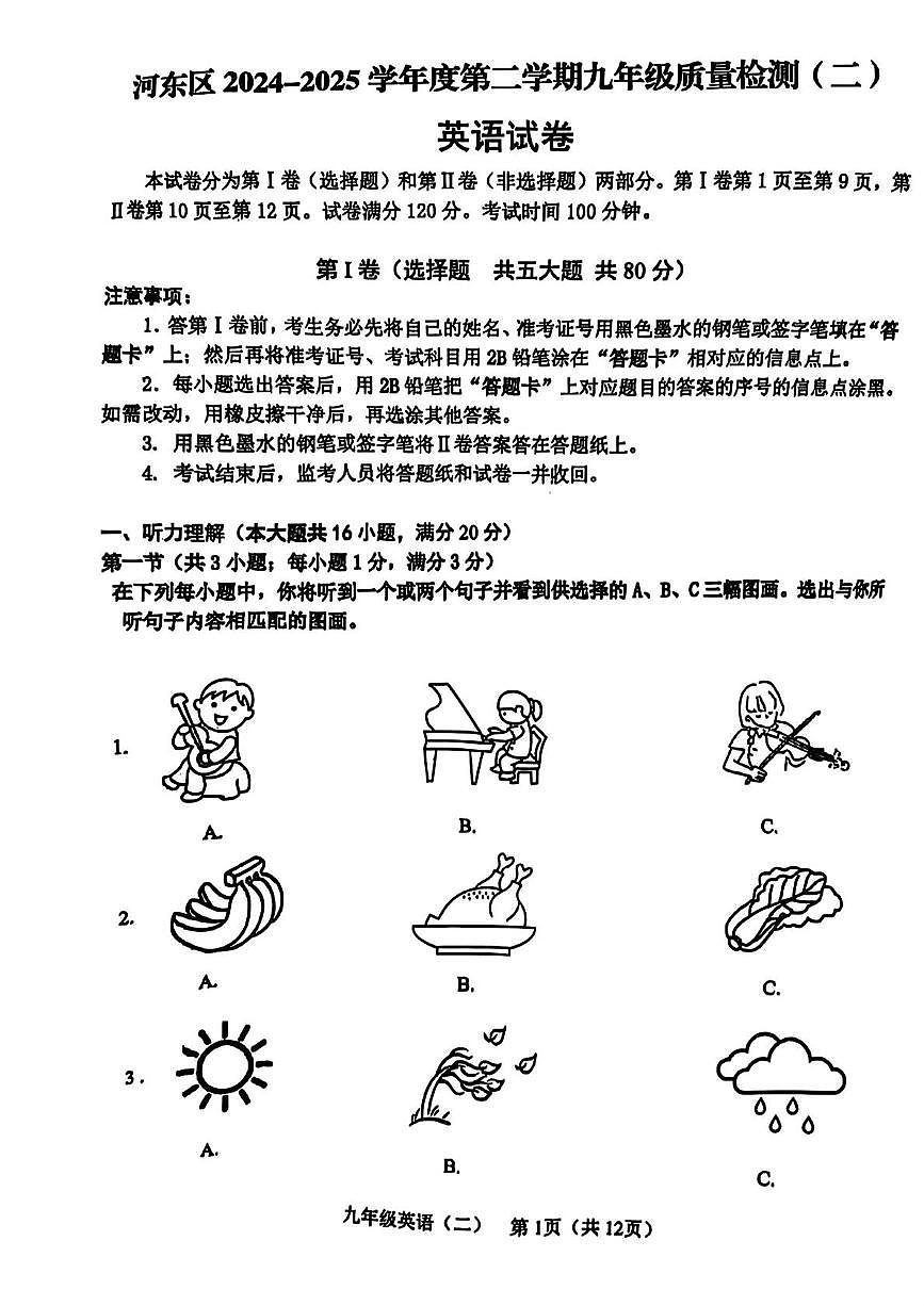 2025年天津河东区九年级中考英语二模试卷（中考模拟）第1页