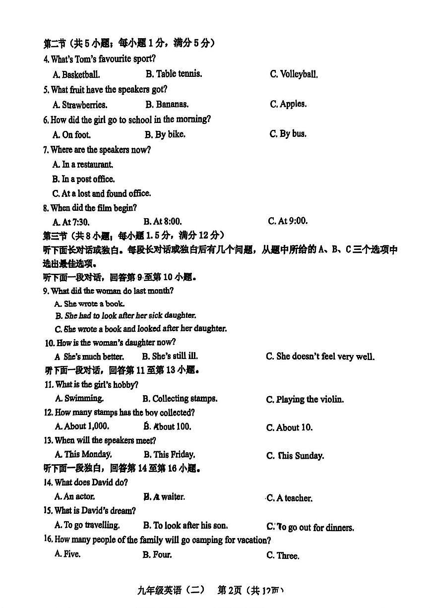 2025年天津河东区九年级中考英语二模试卷（中考模拟）第2页