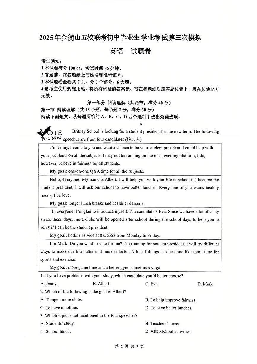 2025年浙江省舟山市定海区金衢山五校联考九年级下学期三模英语试题（中考模拟）第1页