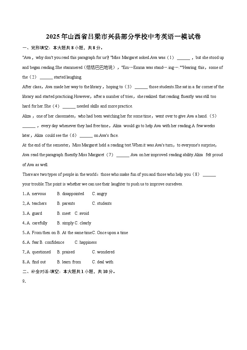 2025年山西省吕梁市兴县部分学校中考英语一模试卷(含详细答案解析)第1页