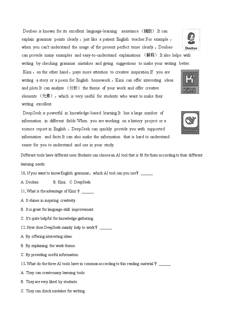 2025年山西省吕梁市兴县部分学校中考英语一模试卷(含详细答案解析)第3页