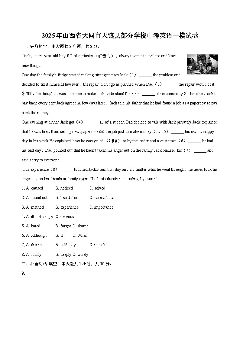 2025年山西省大同市天镇县部分学校中考英语一模试卷(含详细答案解析)第1页