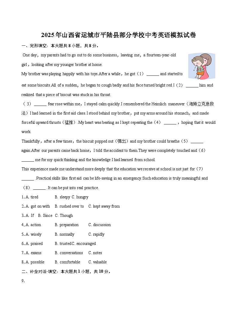 2025年山西省运城市平陆县部分学校中考英语模拟试卷(含详细答案解析)第1页