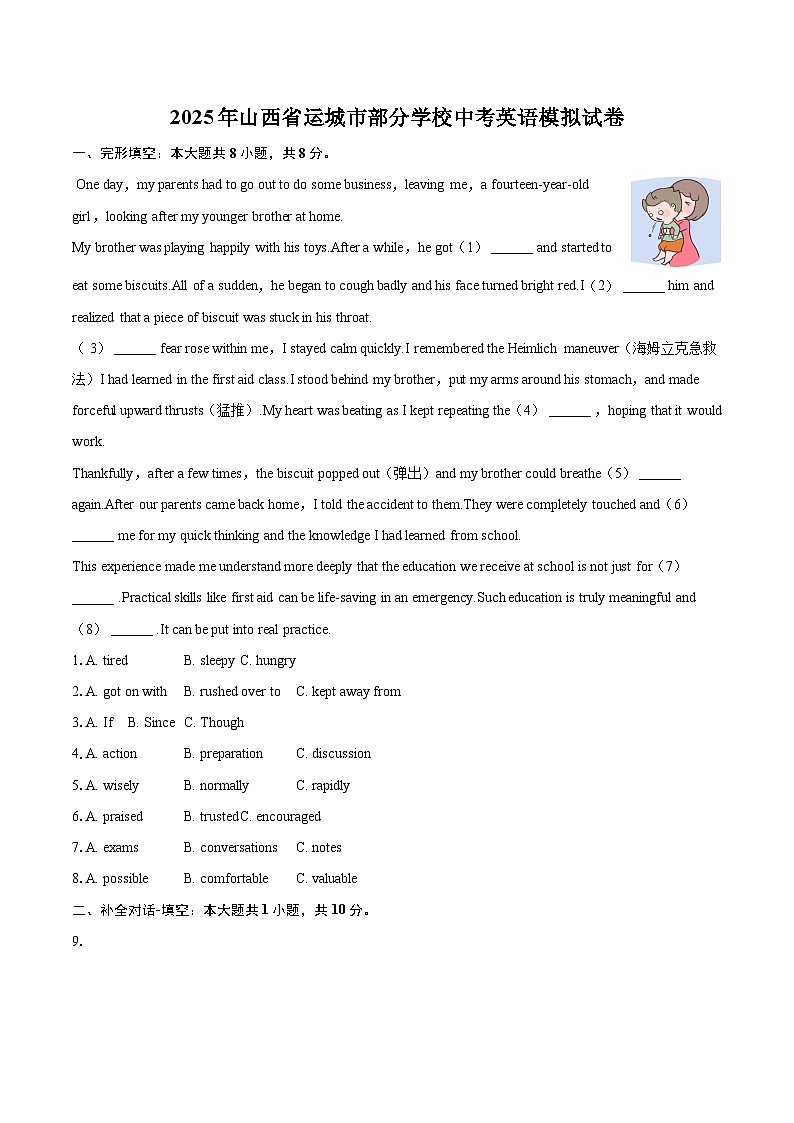 2025年山西省运城市部分学校中考英语模拟试卷(含详细答案解析)第1页