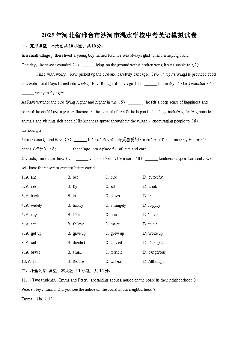 2025年河北省邢台市沙河市湡水学校中考英语模拟试卷(含详细答案解析)第1页