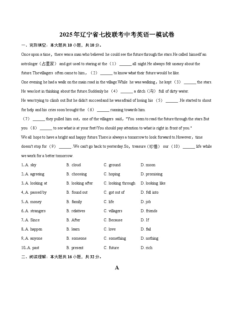 2025年辽宁省七校联考中考英语一模试卷(含详细答案解析)第1页