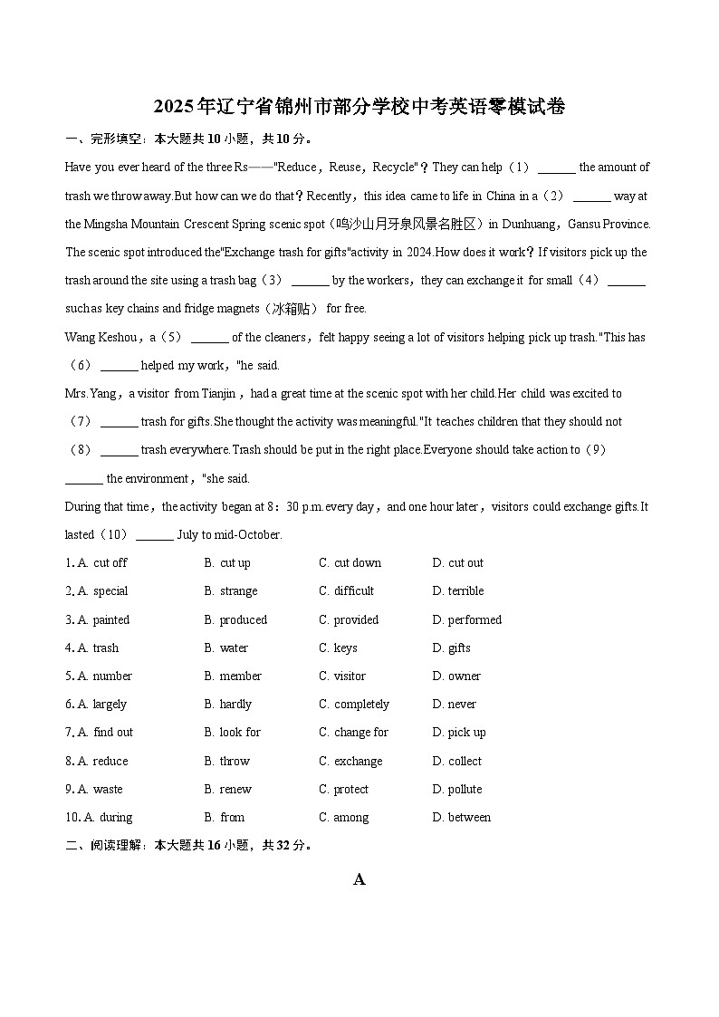 2025年辽宁省锦州市部分学校中考英语零模试卷(含详细答案解析)第1页