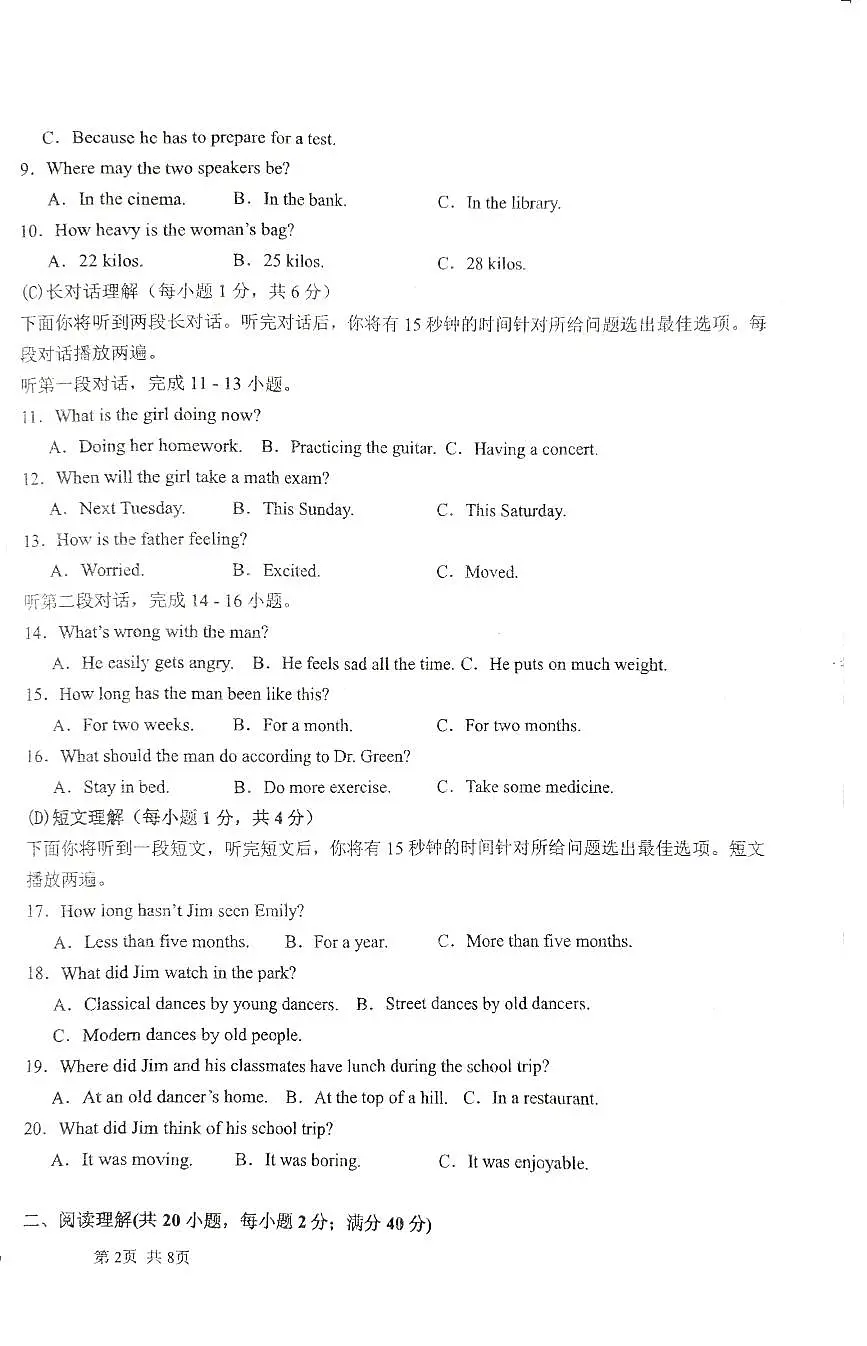 辽宁省葫芦岛市连山区2025年中考英语第二次模拟试卷（含答案）第2页