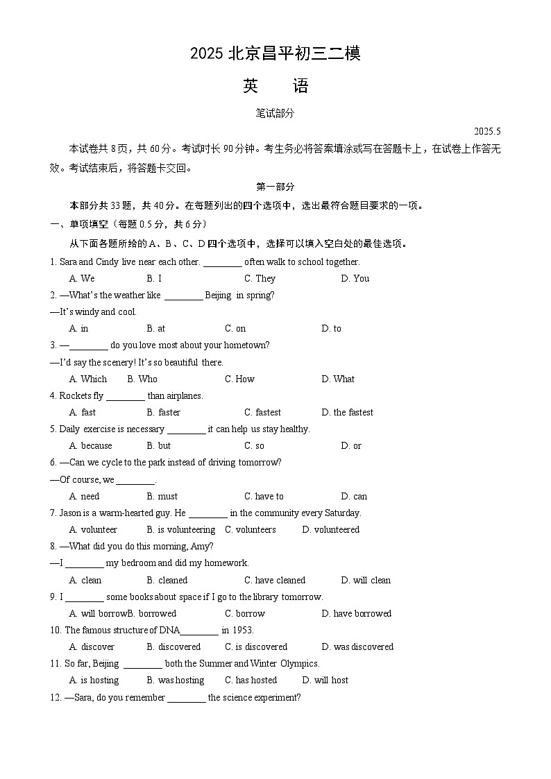 2025北京昌平初三二模英语（教师版）试卷第1页