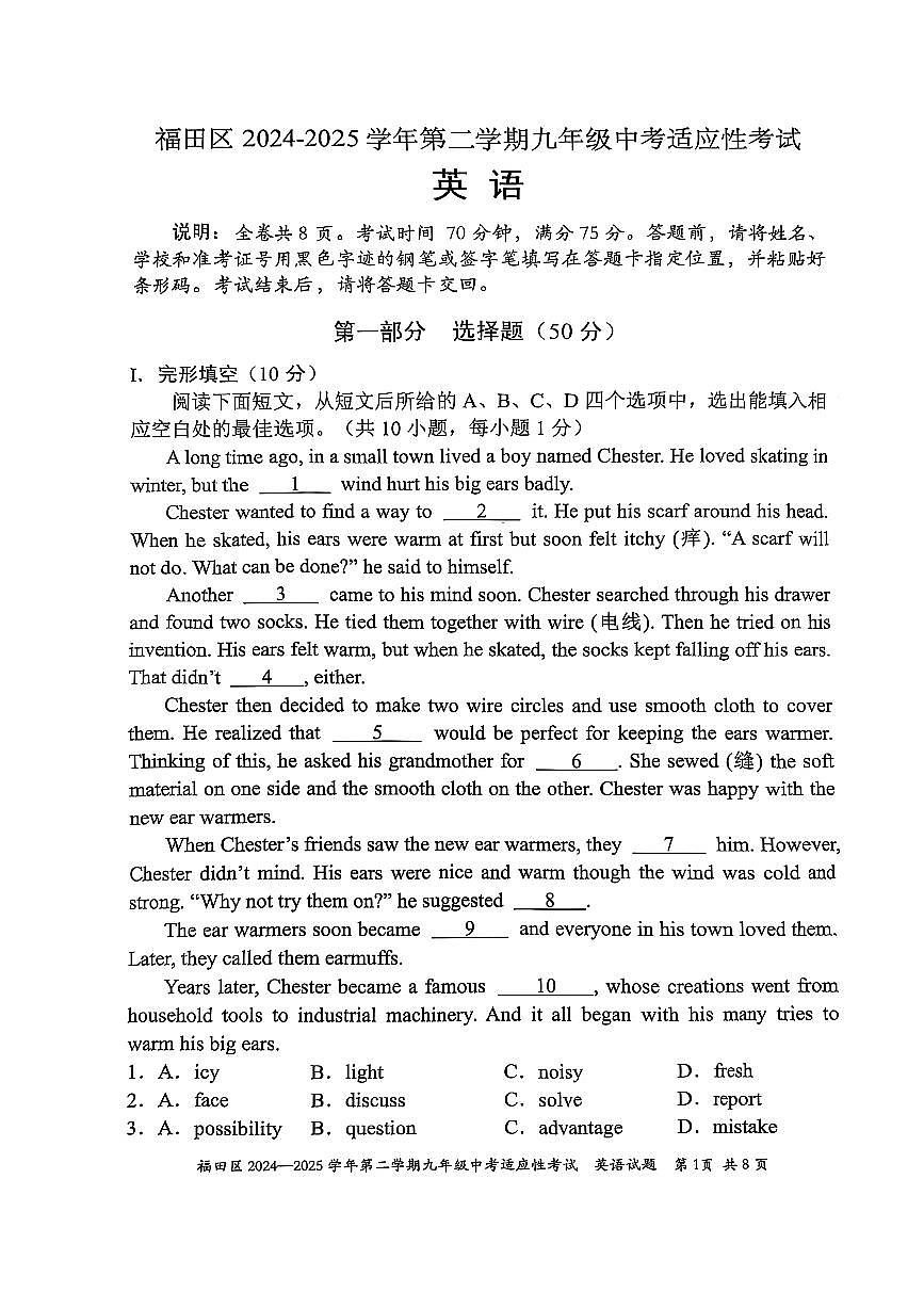 2025年5月深圳市福田区初三二模英语试卷第1页