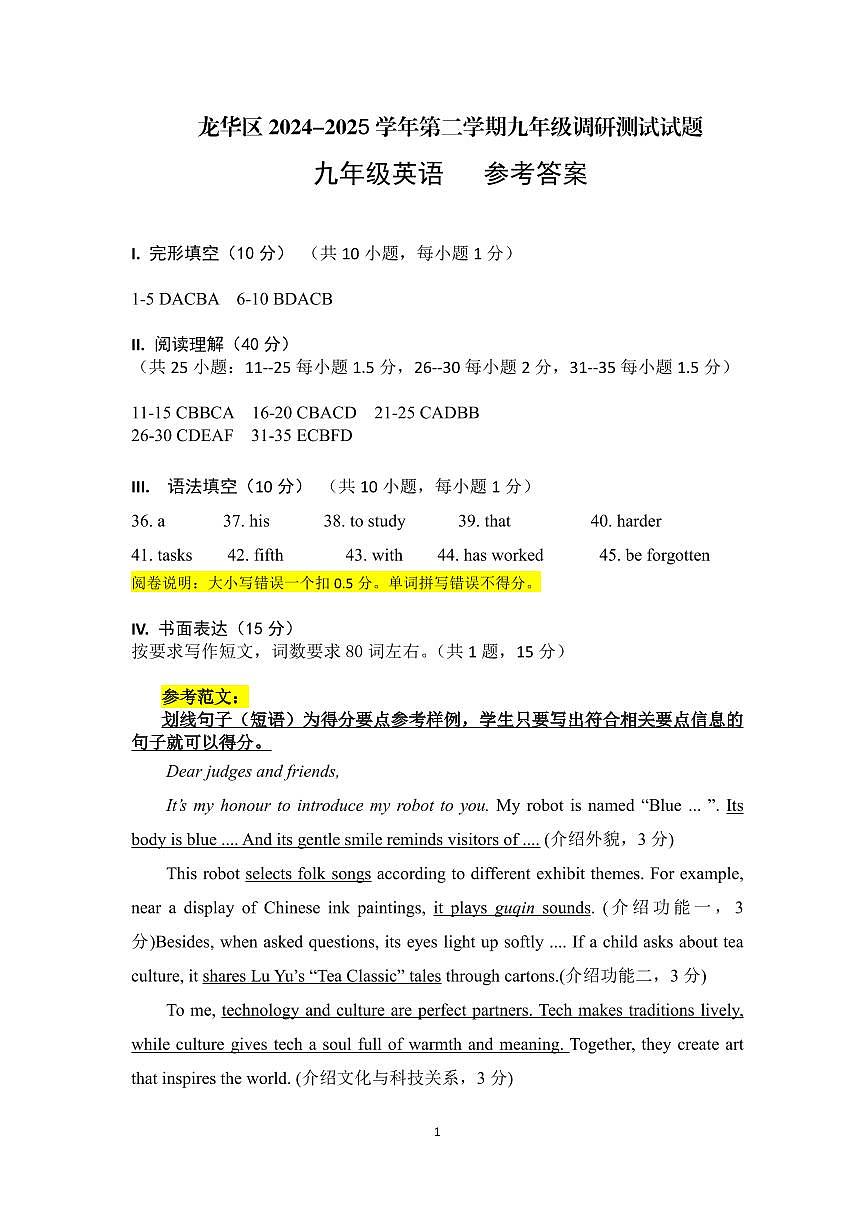 2025年5月深圳市龙华区初三二模英语试卷答案第1页