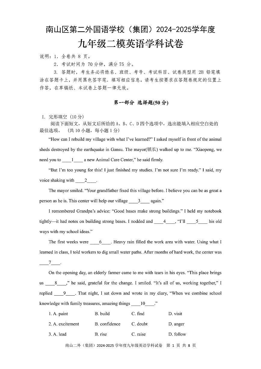 2025年5月深圳市南山区第二外国语学校集团初三二模英语试卷第1页