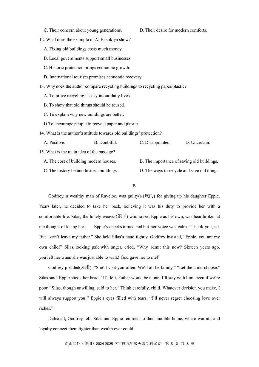 2025年5月深圳市南山区第二外国语学校集团初三二模英语试卷第3页
