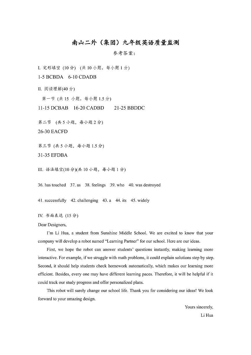 2025年5月深圳市南山区第二外国语学校集团初三二模英语试卷答案第1页