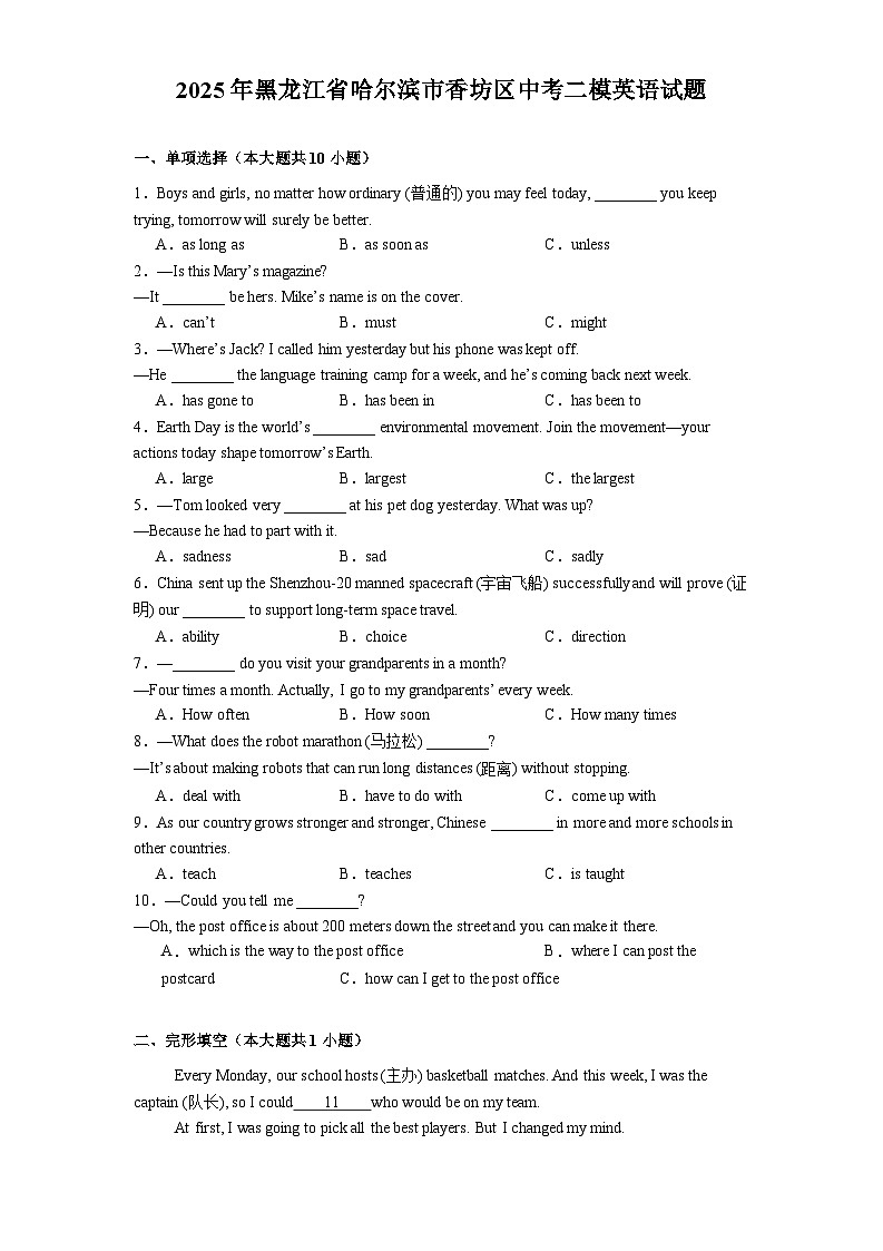 黑龙江省哈尔滨市香坊区2025年4月中考二模 英语试题（含解析）第1页