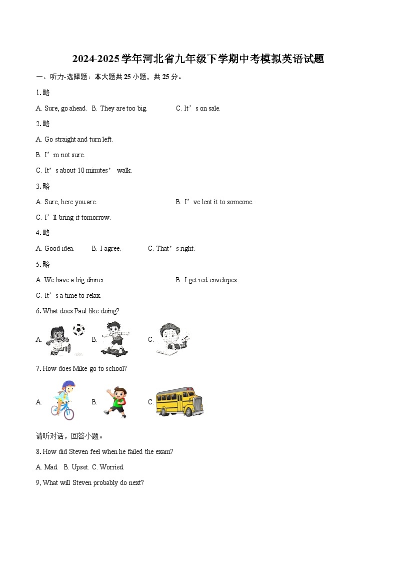 2024-2025学年河北省九年级下学期中考模拟英语试题(含详细答案解析)第1页