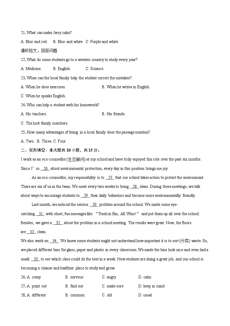 2024-2025学年河北省九年级下学期中考模拟英语试题(含详细答案解析)第3页