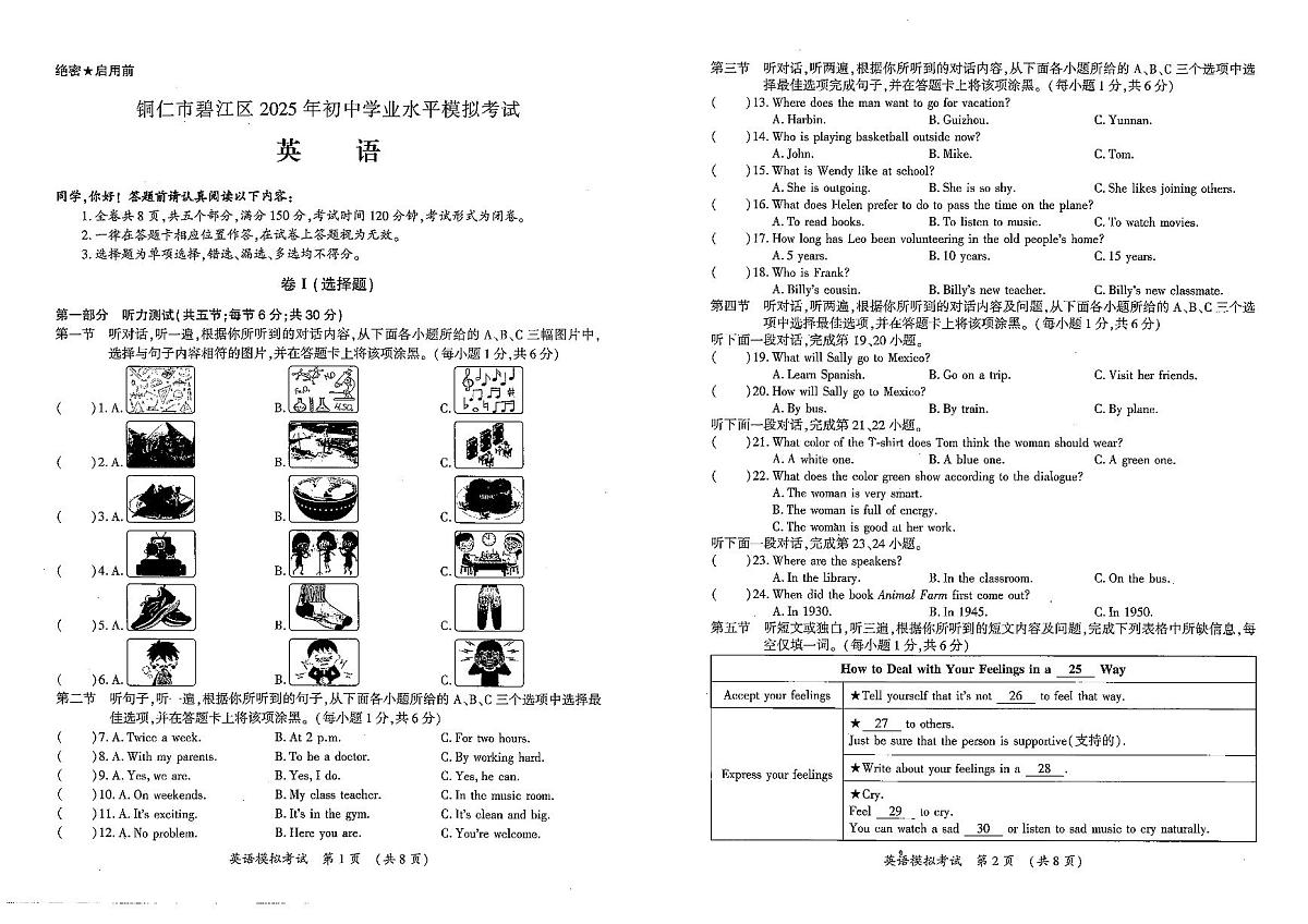 2025年春贵州省铜仁市碧江区九年级初中学业水平模拟考试 英语试卷+答案第1页