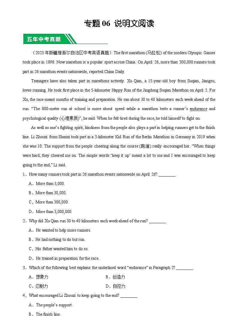 专题06 说明文阅读：5年（2019-2023）中考1年模拟英语真题分项汇编（新疆专用）（原卷版）-A4第1页