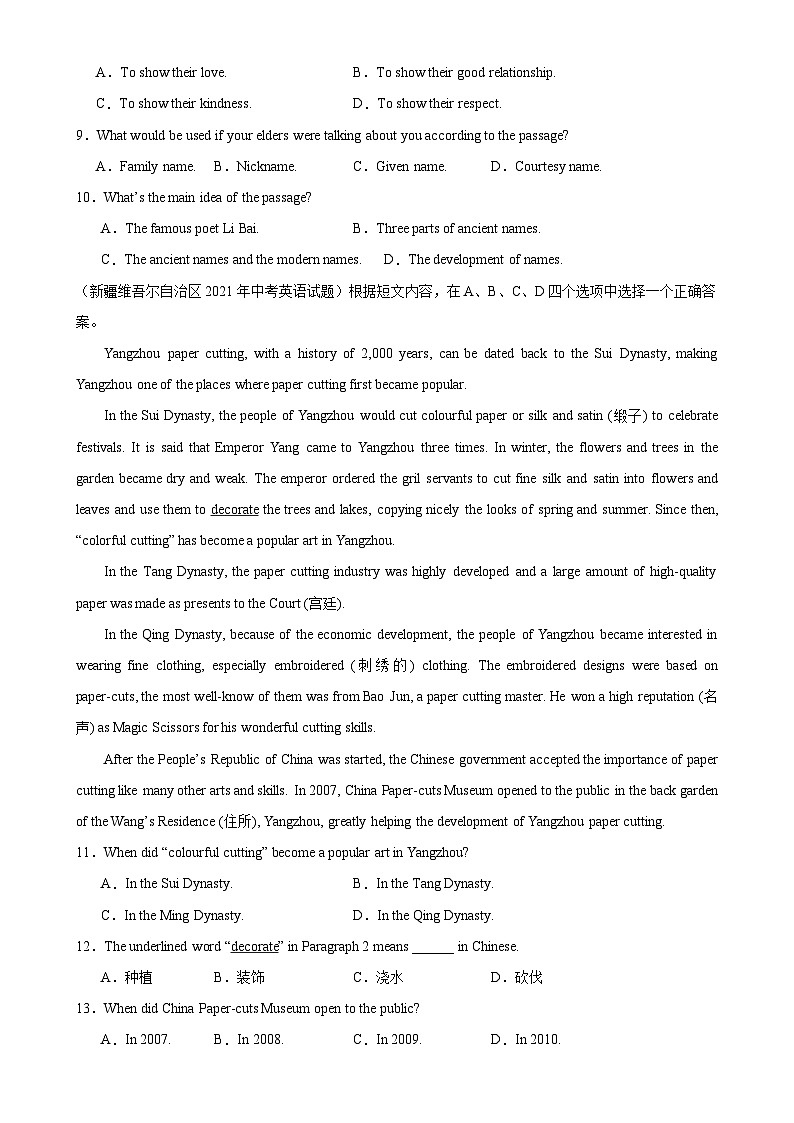 专题06 说明文阅读：5年（2019-2023）中考1年模拟英语真题分项汇编（新疆专用）（原卷版）-A4第3页