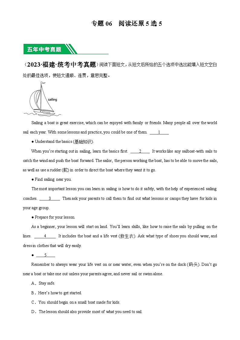 专题06 阅读还原5选5：5年（2019-2023）中考1年模拟英语真题分项汇编（福建专用）（原卷版）-A4第1页