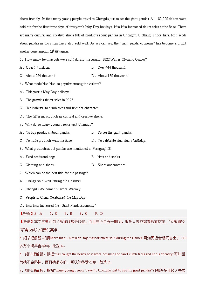 专题19 阅读理解之记叙文：三年（2021-2023）中考英语真题分项汇编（四川专用）（解析版）-A4第3页