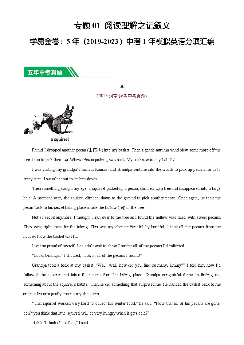 专题01 阅读理解之记叙文：5年（2019-2023）中考1年模拟英语真题分项汇编（河南专用）（原卷版）-A4第1页