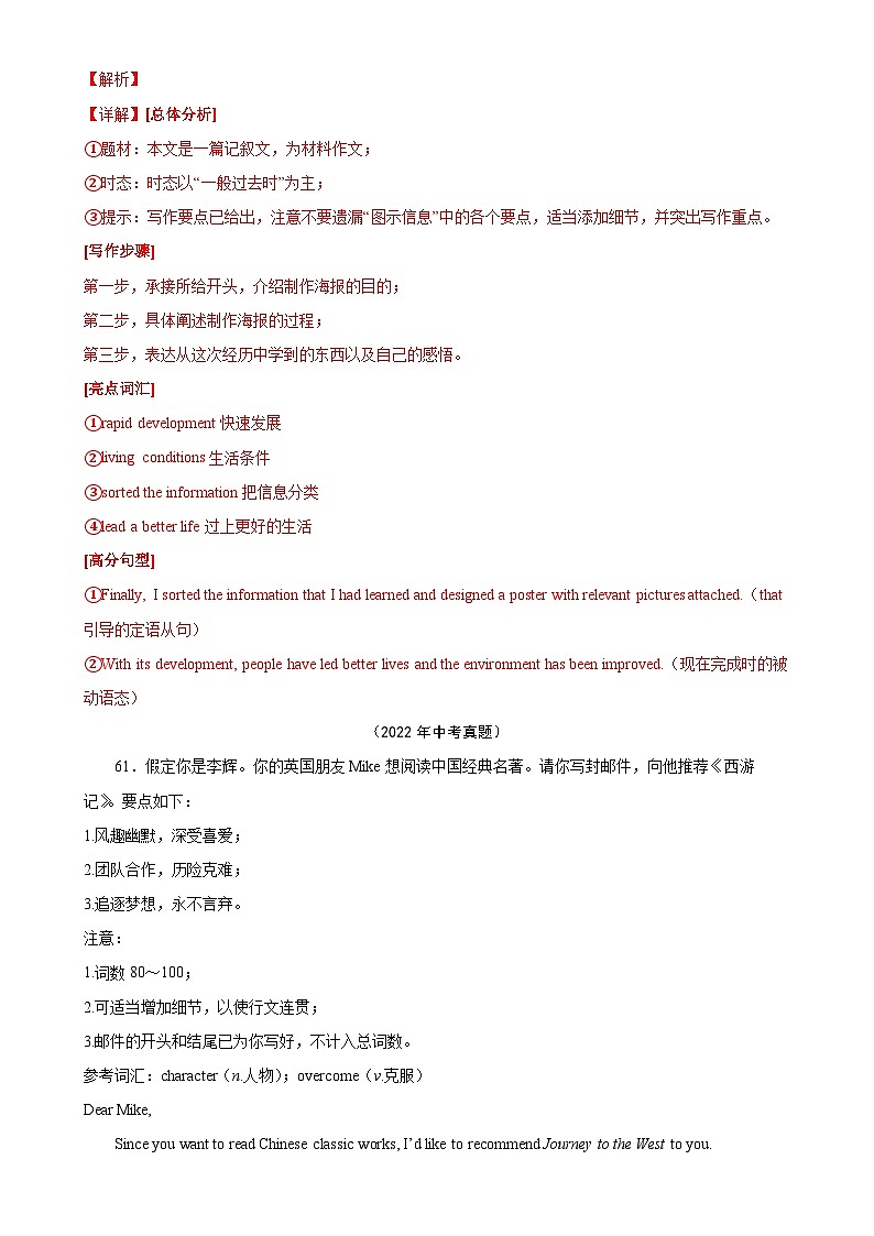 专题07 书面表达：5年（2019-2023）中考1年模拟英语真题分项汇编（安徽专用）（解析版）-A4第2页