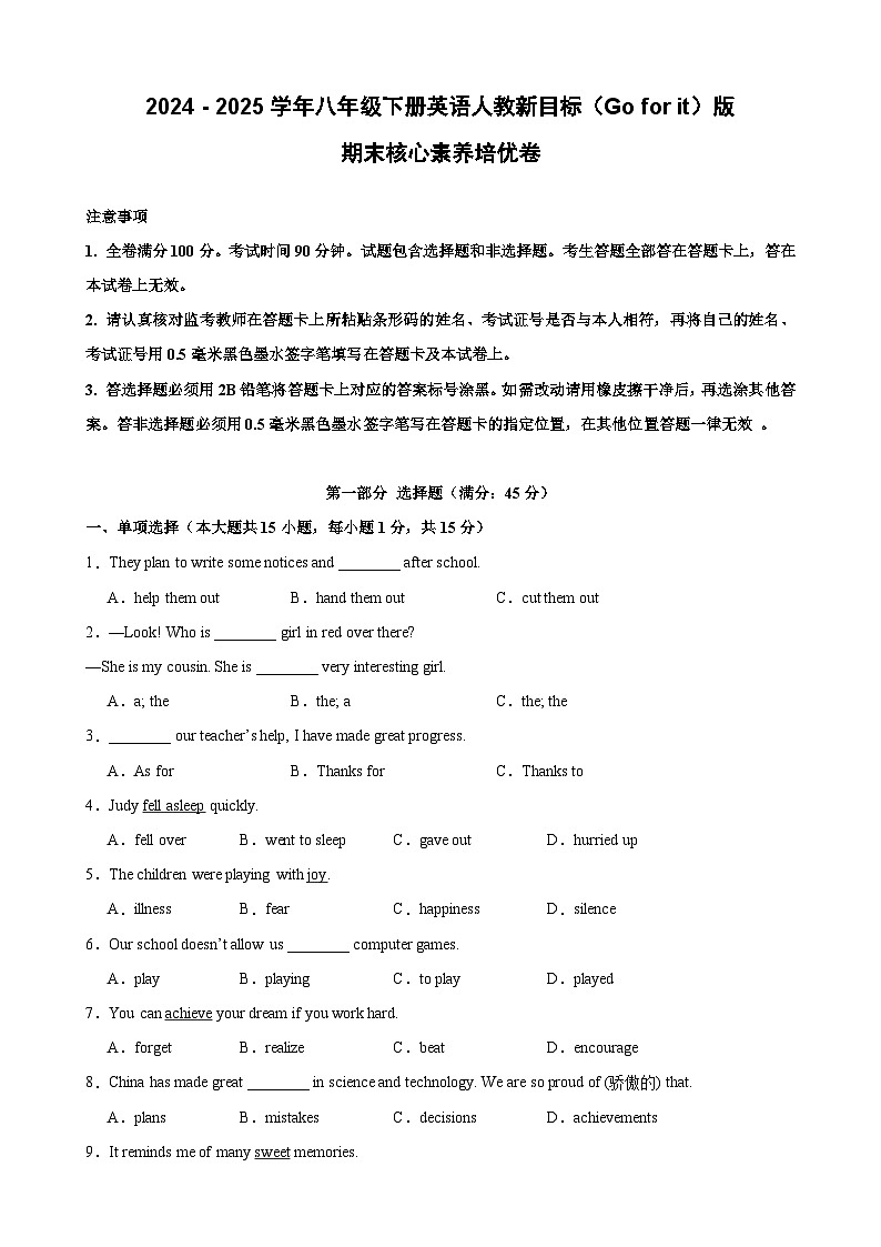 （期末培优卷）期末核心素养培优卷-2024 - 2025学年八年级下册英语人教新目标（Go for it）版（含答案解析）第1页