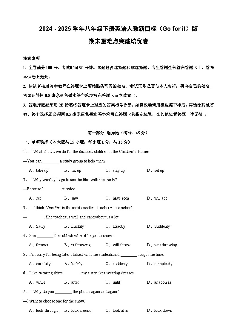 （期末培优卷）期末重难点突破培优卷-2024 - 2025学年八年级下册英语人教新目标（Go for it）版（含答案解析）第1页