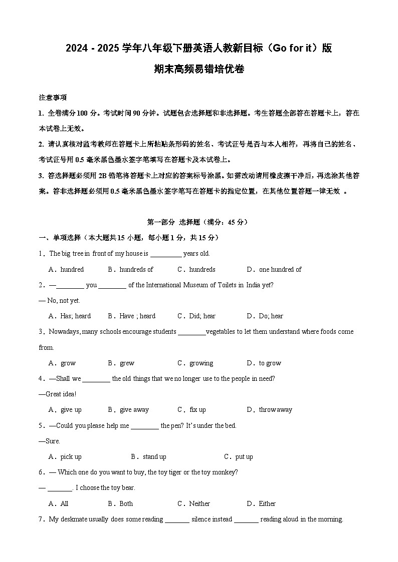 （期末培优卷）期末高频易错培优卷-2024 - 2025学年八年级下册英语人教新目标（Go for it）版（含答案解析）第1页