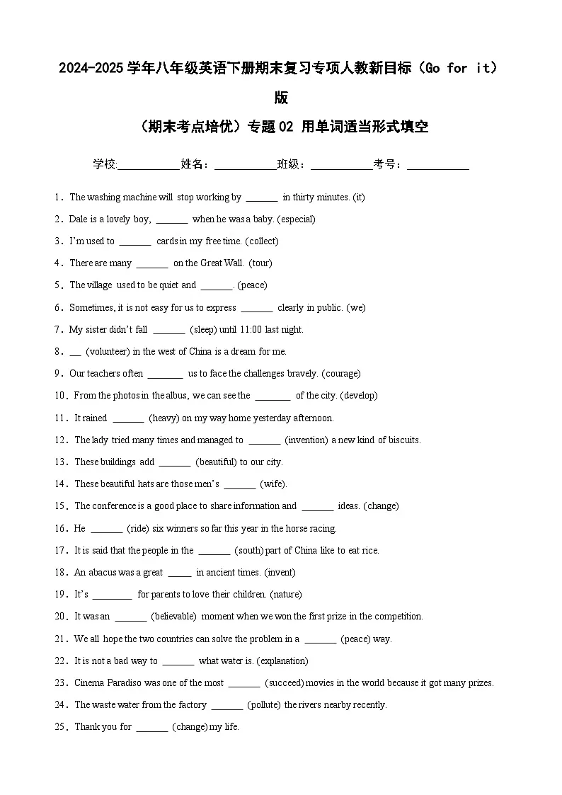 （期末考点培优）专题02 用单词适当形式填空卷-2024-2025学年八年级英语下册期末复习考点培优专项人教新目标（Go for it）版（含答案解析）第1页