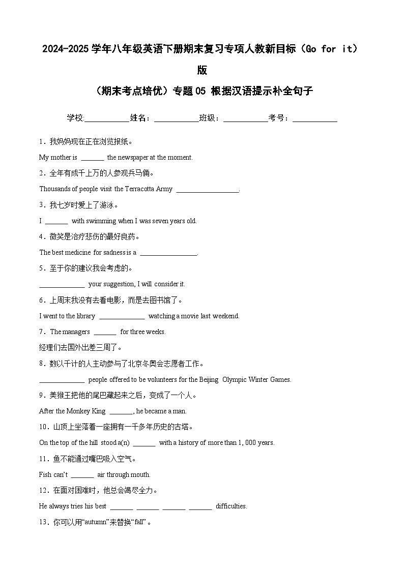 （期末考点培优）专题05 根据汉语提示补全句子卷-2024-2025学年八年级英语下册期末复习考点培优专项人教新目标（Go for it）版（含答案解析）第1页