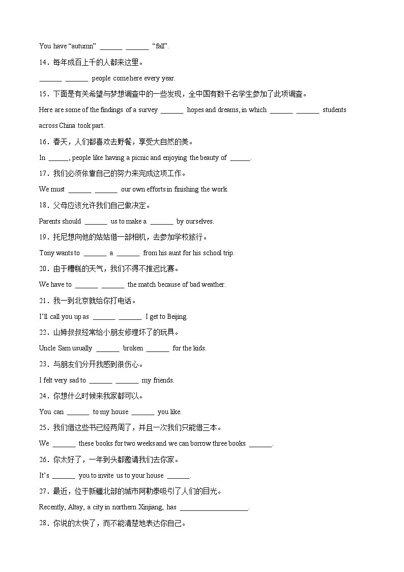 （期末考点培优）专题05 根据汉语提示补全句子卷-2024-2025学年八年级英语下册期末复习考点培优专项人教新目标（Go for it）版（含答案解析）第2页